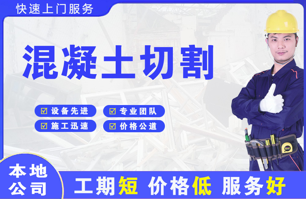 湘东混凝土切割