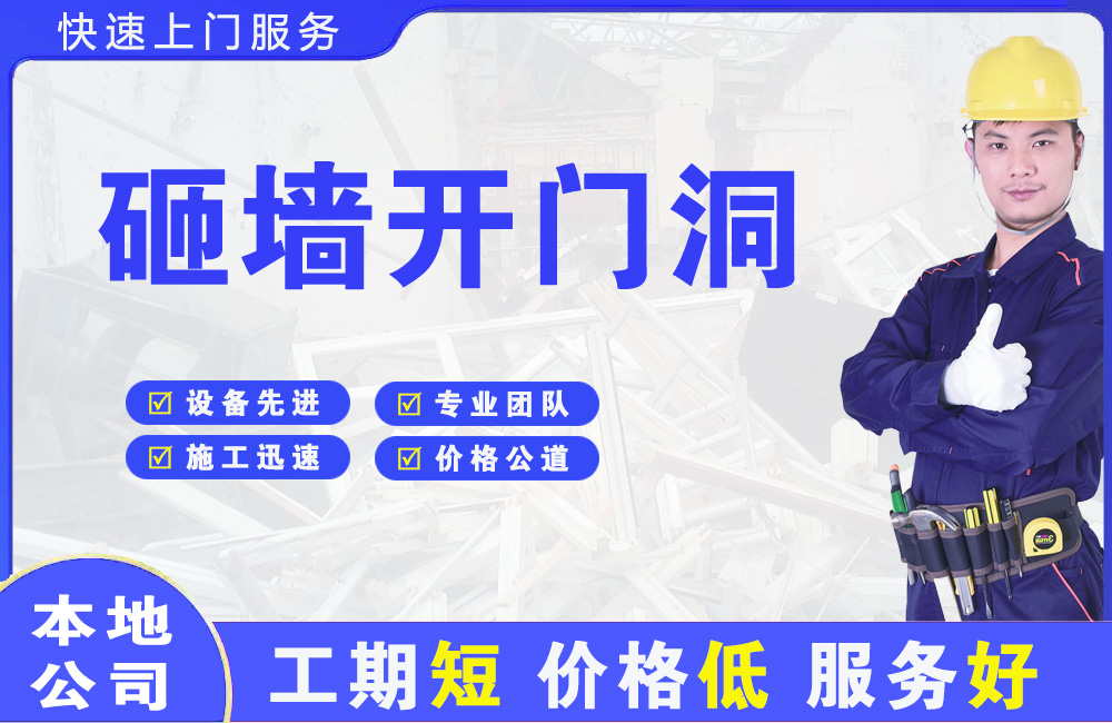 湘东砸墙开门洞